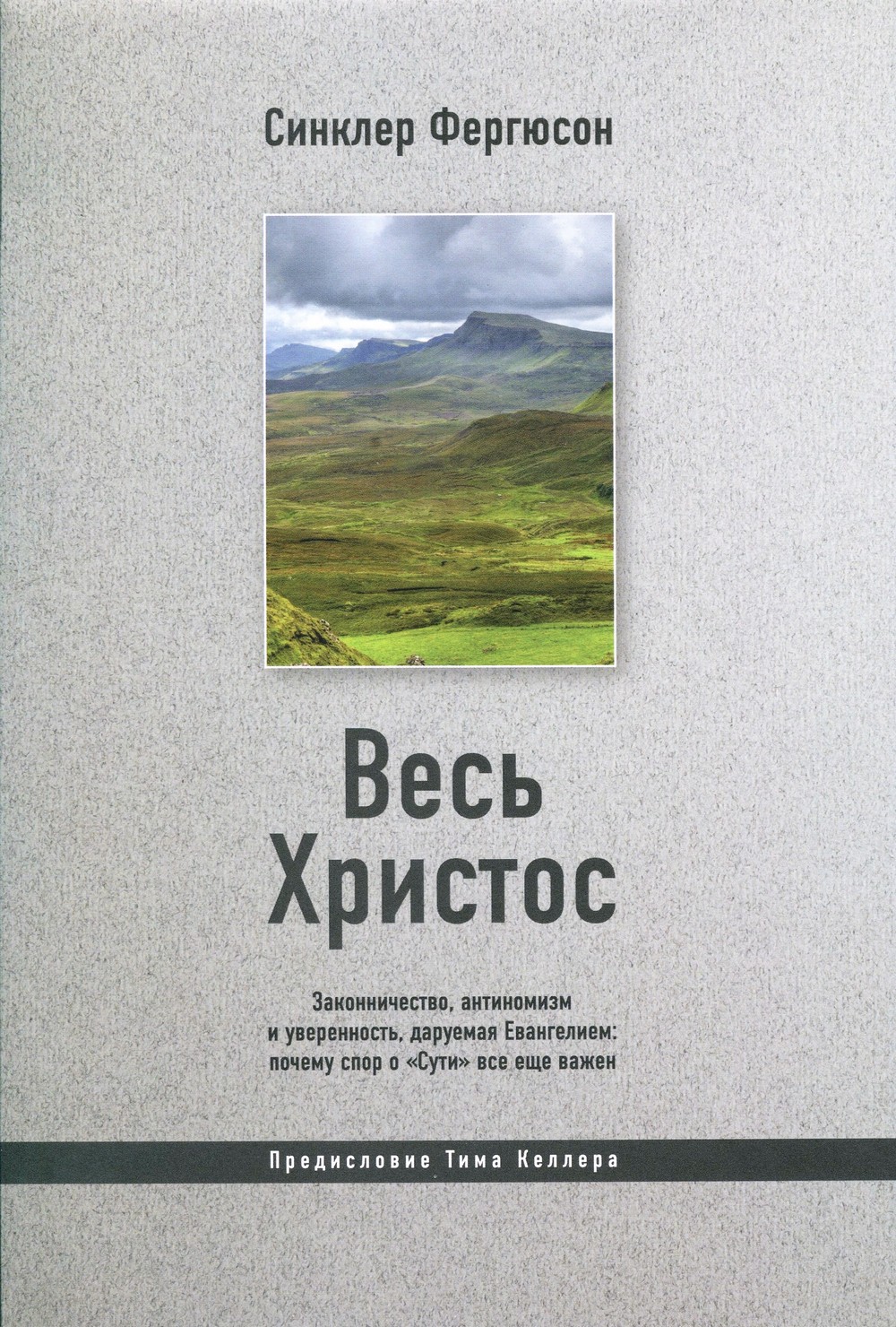 Весь Христос