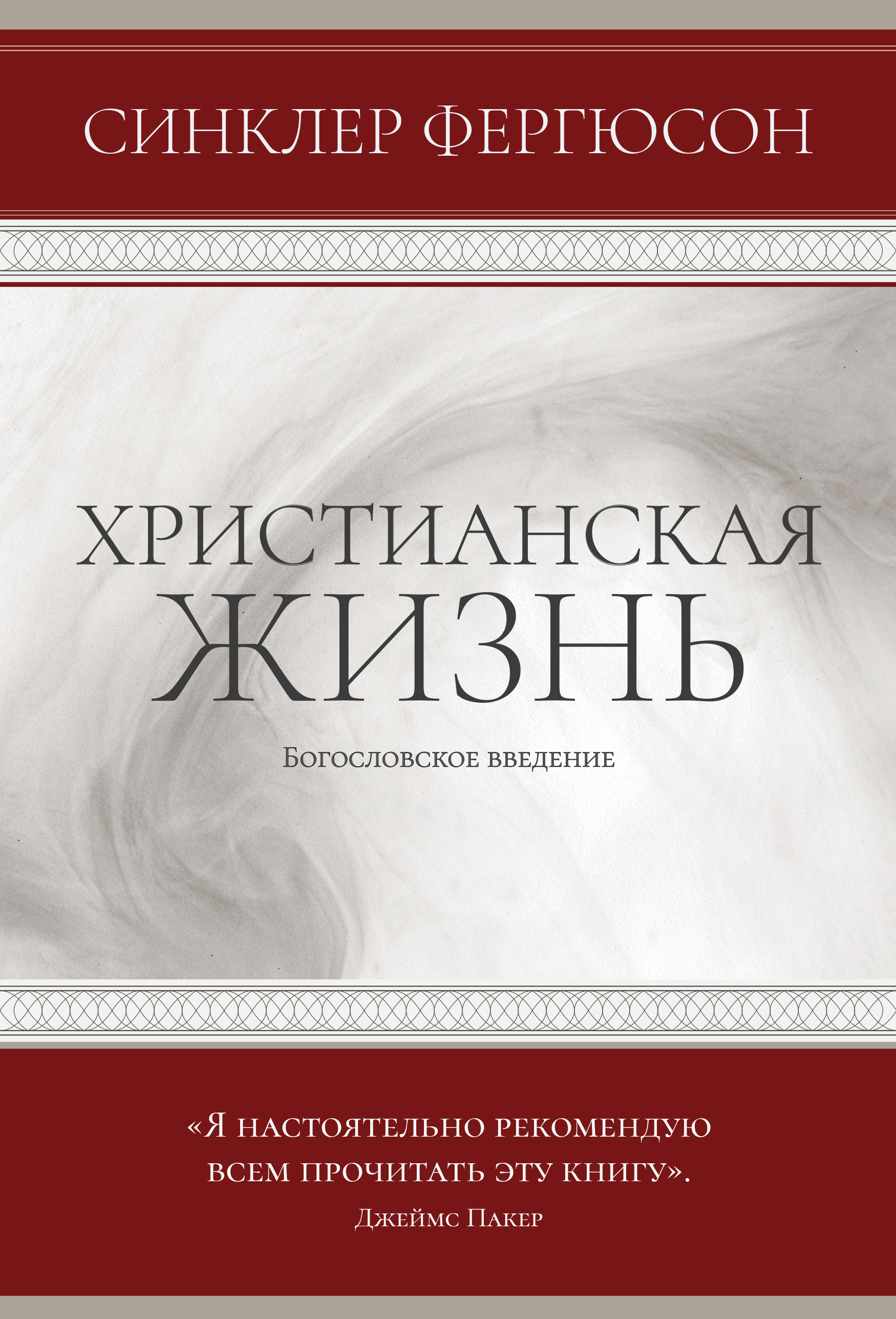 Христианская жизнь