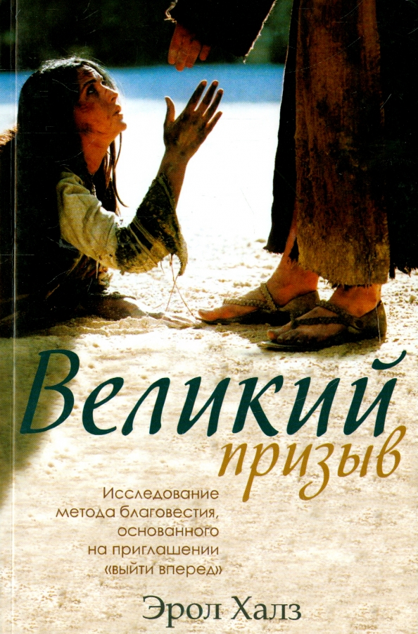 Великий призыв