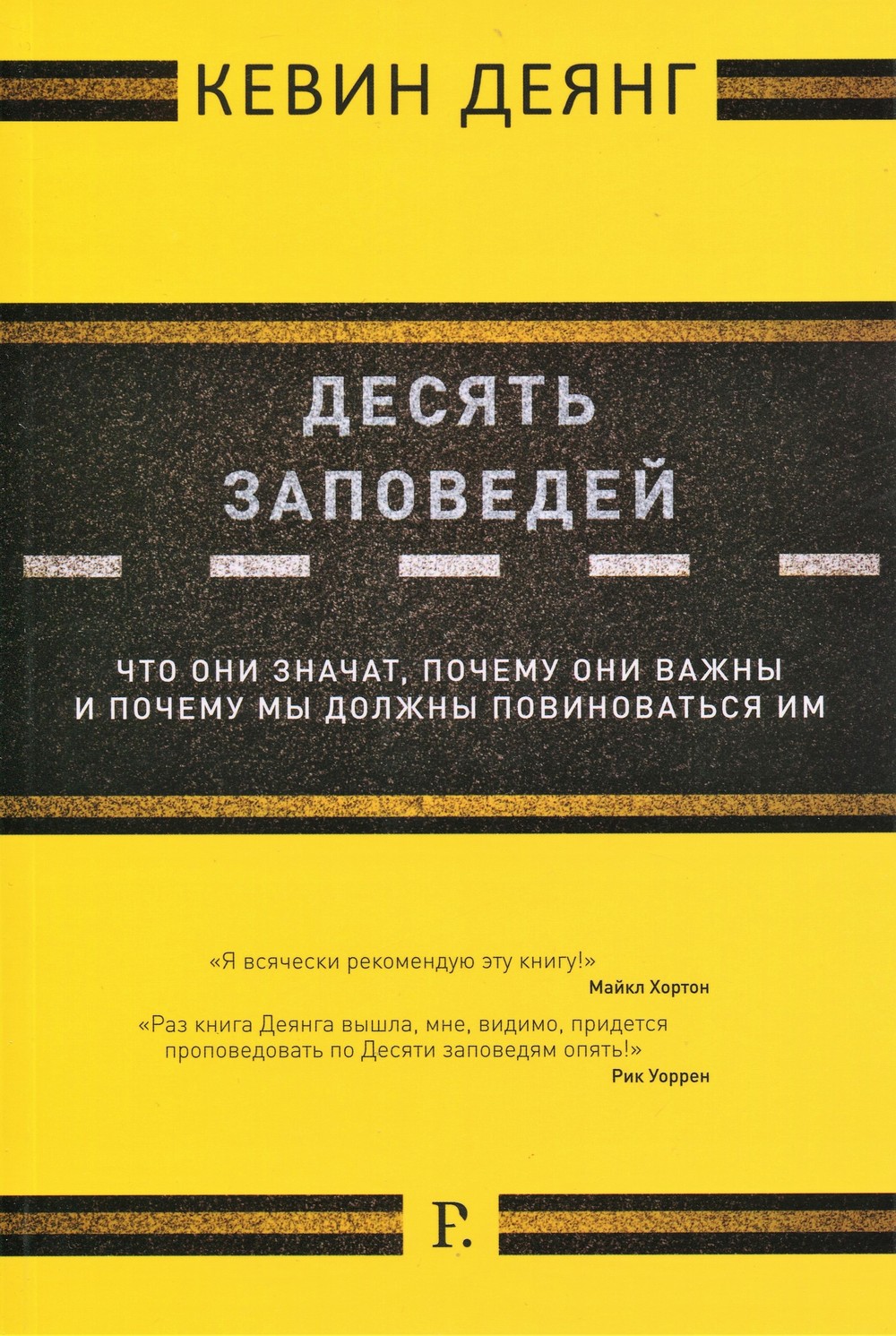 Десять заповедей