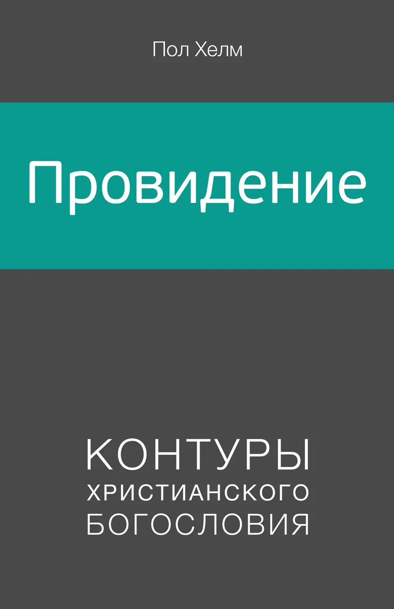 Провидение