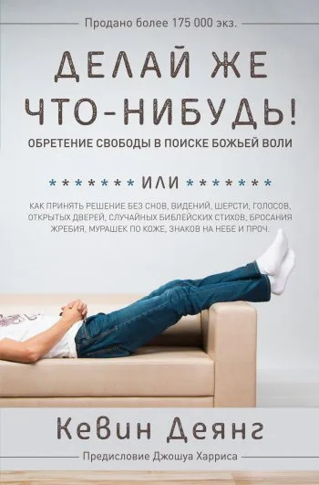 Делай же что-нибудь!