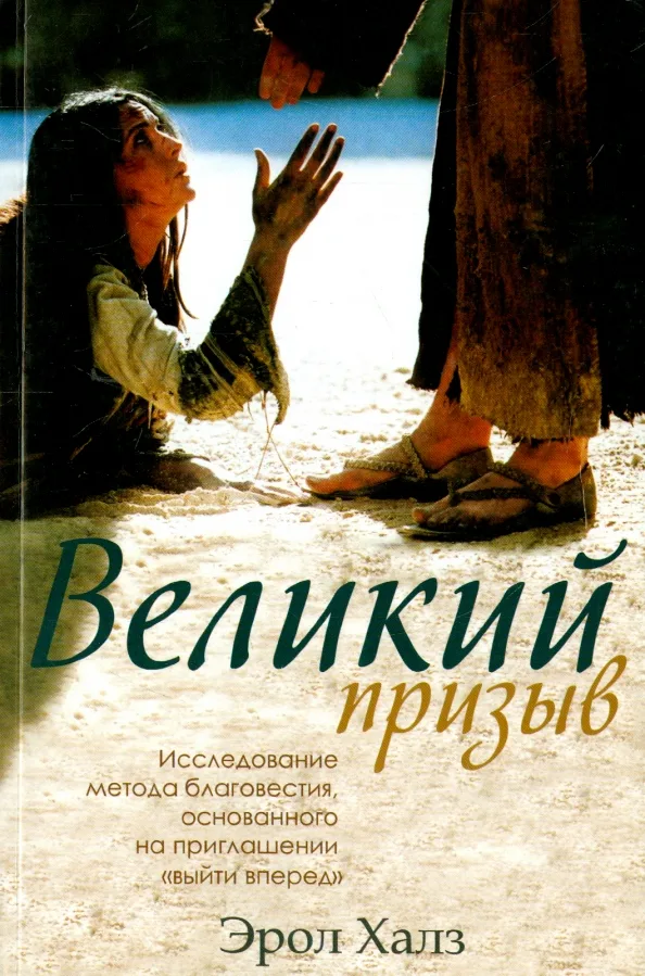 Великий призыв